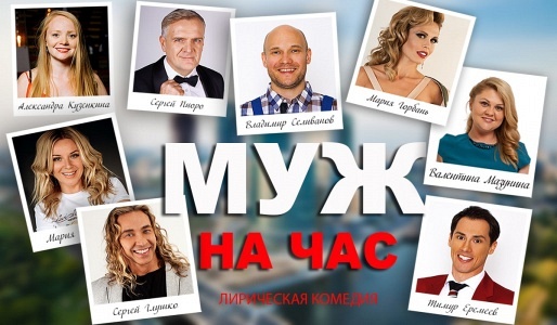 Муж на час Муж на час